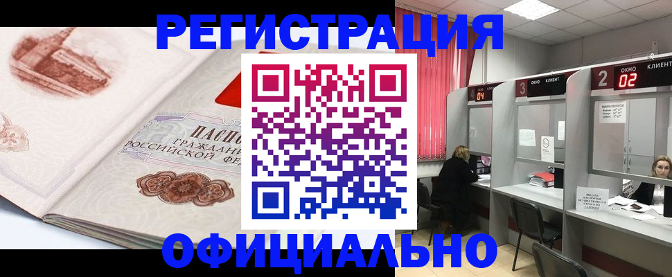 прописка регистрация в Назрани
