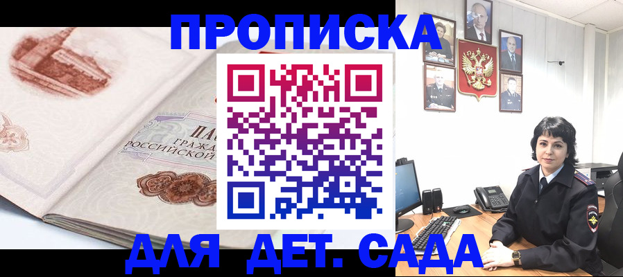 прописка для работы в Назрани