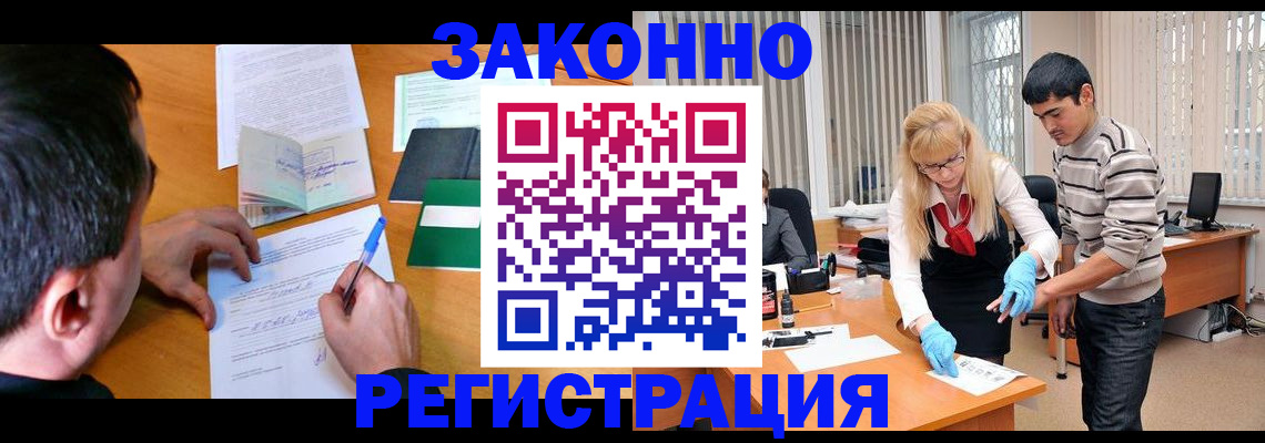 миграционный учет в Назрани