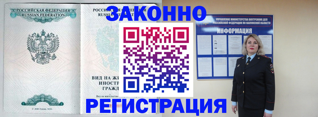 прописка регистрация в Назрани